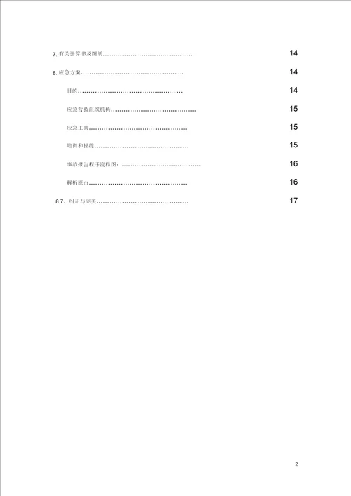 支架搭设安全专项施工方案教材