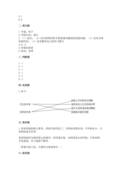 2022小学三年级上册道德与法治 期末测试卷及答案【夺冠】.docx