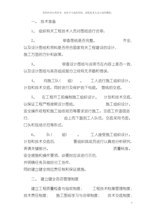 暖气上下水管线改造工程施工组织设计模板.docx