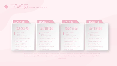 粉色个人简历自我介绍动态PPT模板