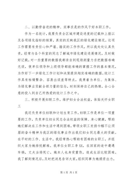 妇联事迹材料范文3篇.docx