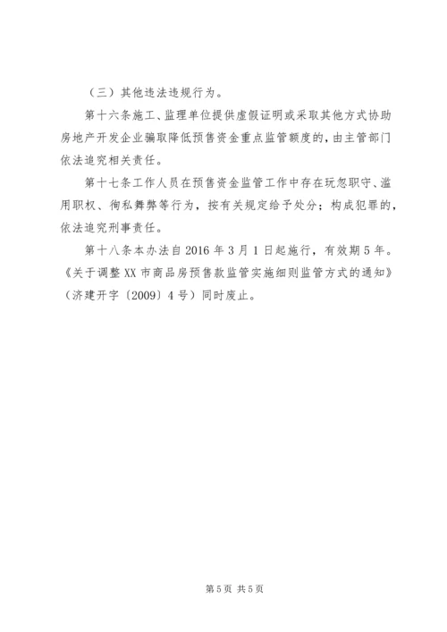 商品房预售款监督管理系统项目建设情况汇报 (4).docx