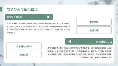 深绿色中国风廉颇生平介绍语文课件PPT
