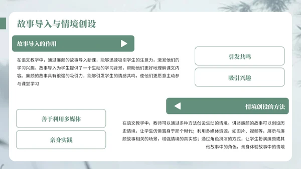 深绿色中国风廉颇生平介绍语文课件PPT