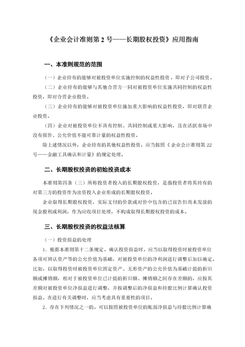 企业会计准则第2号——长期股权投资.docx