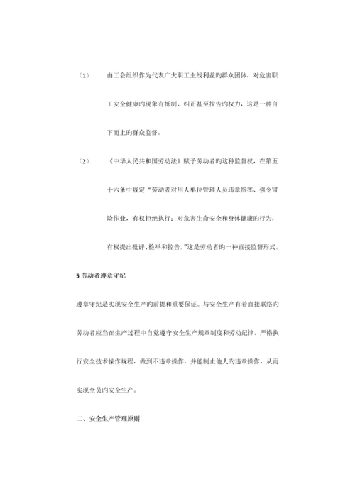 2023年安全员岗位职责和权利.docx