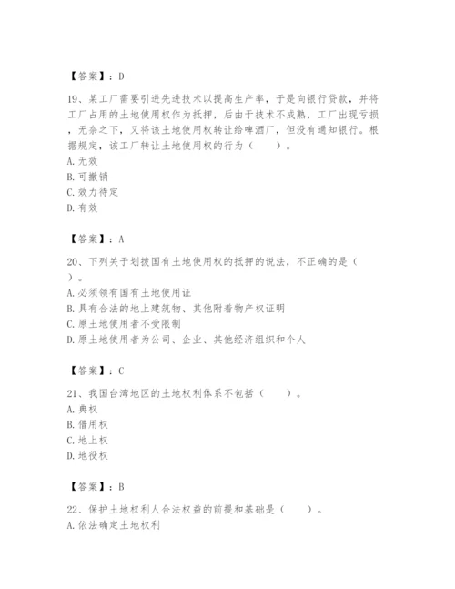 土地登记代理人之土地权利理论与方法题库及答案（全国通用）.docx