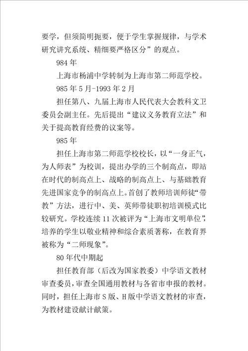 于漪老师格言和学习资料集锦