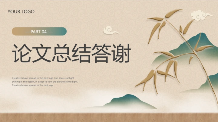 绿色金色中国风新中式毕业论文答辩通用ppt模板