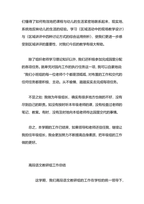 语文高段年级组工作总结.docx