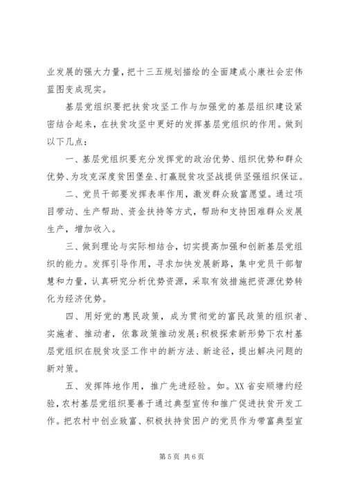 脱贫攻坚心得体会两篇.docx