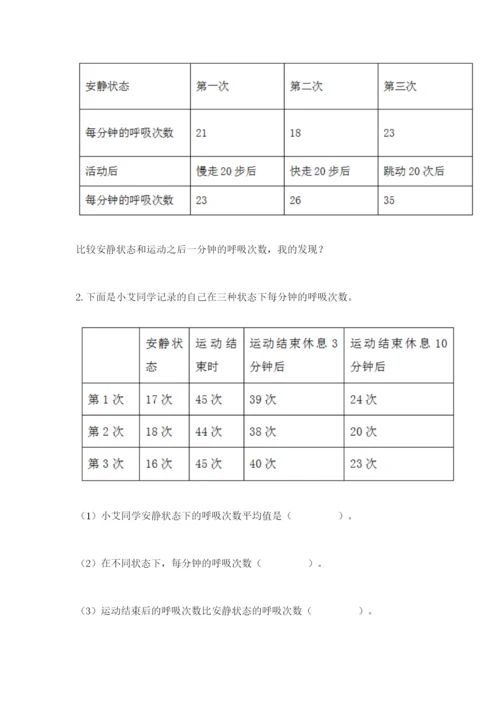教科版科学四年级上册期末测试卷（夺冠）word版.docx
