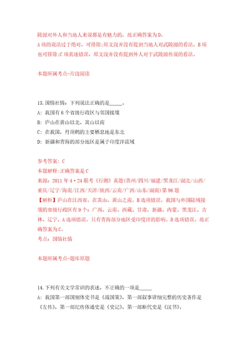 北京市通州区事业单位公开招聘工作人员172人自我检测模拟卷含答案8