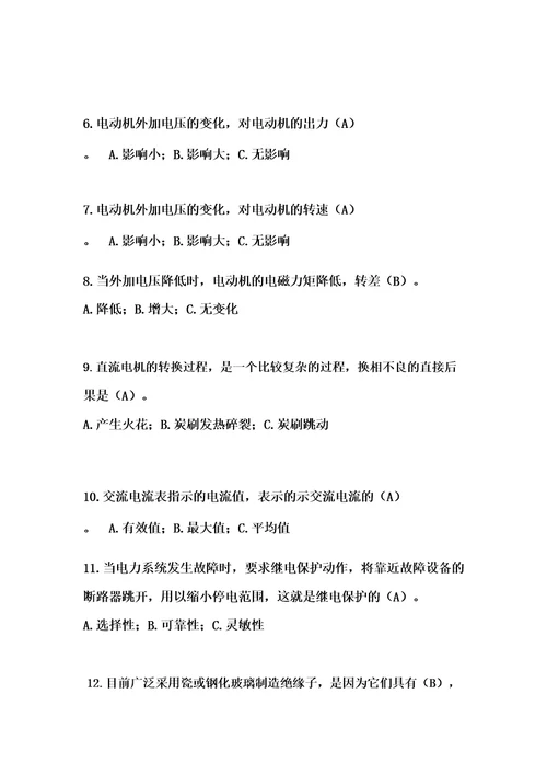 国家电网考试题库及答案