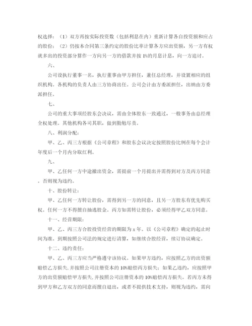 2023年项目入股的合作协议书范本.docx