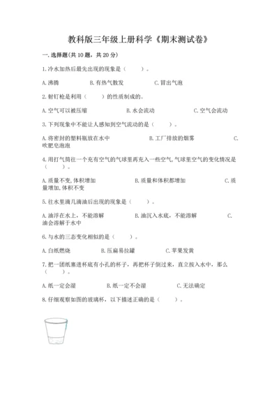 教科版三年级上册科学《期末测试卷》含答案下载.docx
