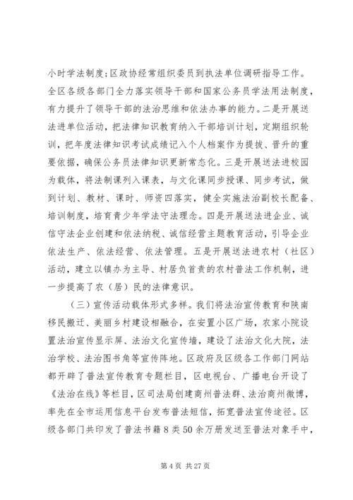 全区“六五”普法总结表彰暨“七五”普法启动大会上的致辞.docx