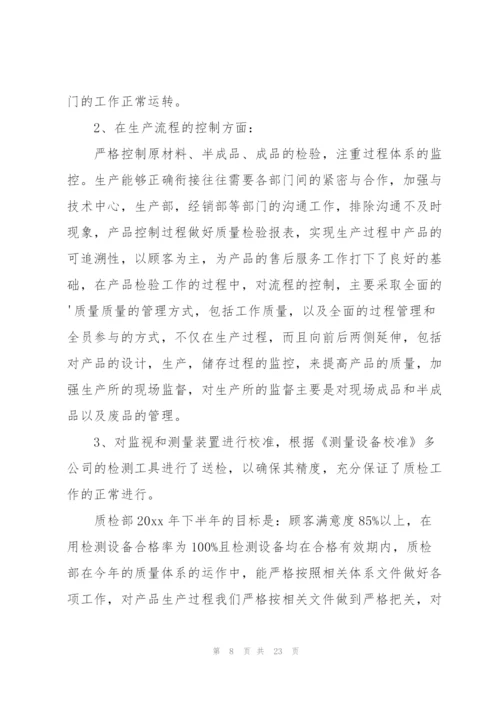 质检员个人年度工作总结10篇.docx