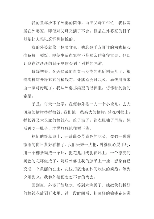 寻常的日子也飘香作文.docx