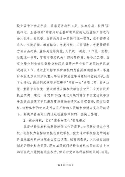 基层部门纪检监察调研报告.docx