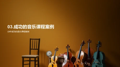 幼儿音乐课程指南