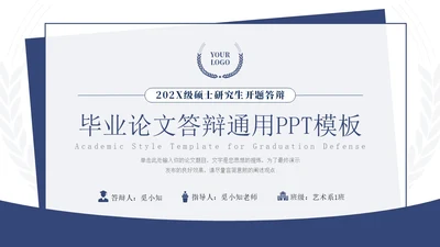蓝色简约学术风毕业论文答辩开题报告通用PPT模板答辩1