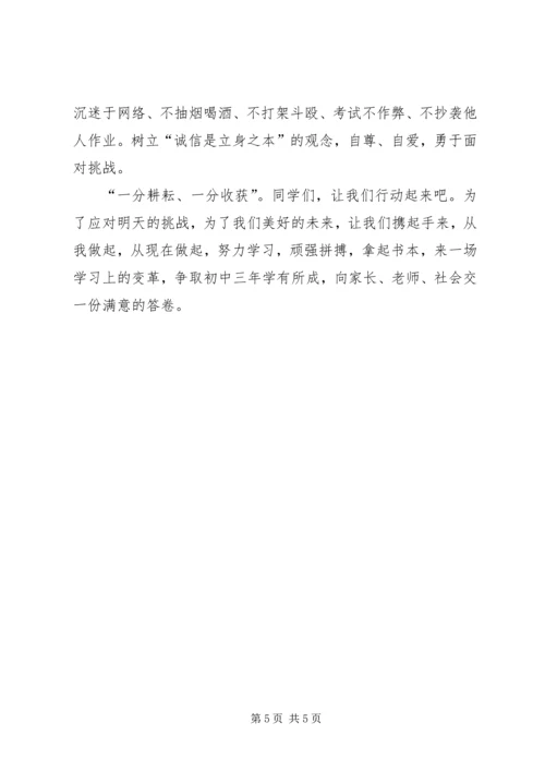 加强学风建设动员大会讲话稿 (3).docx