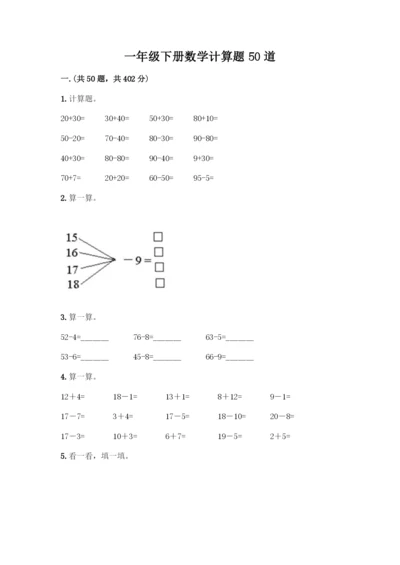 一年级下册数学计算题50道A4版可打印.docx