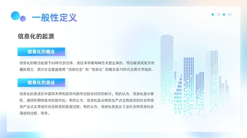蓝色弥散科技风商务企业信息化与信息化教学工作汇报PPT模板