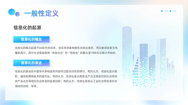 蓝色弥散科技风商务企业信息化与信息化教学工作汇报PPT模板