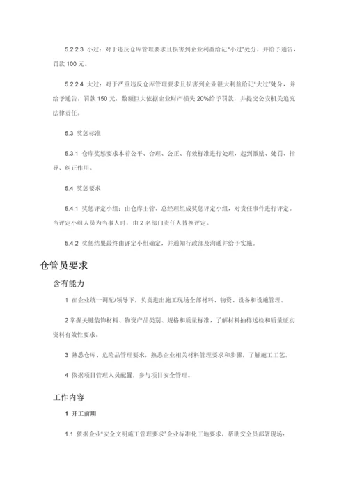 仓库管理标准规章核心制度.docx