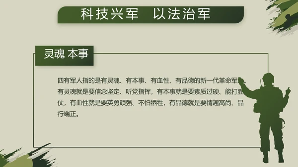 迷彩风格八一部队党课青春梦强军梦动态PPT