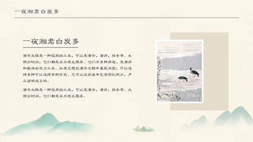 黄山迎客松淡雅风课堂展示通用PPT课件