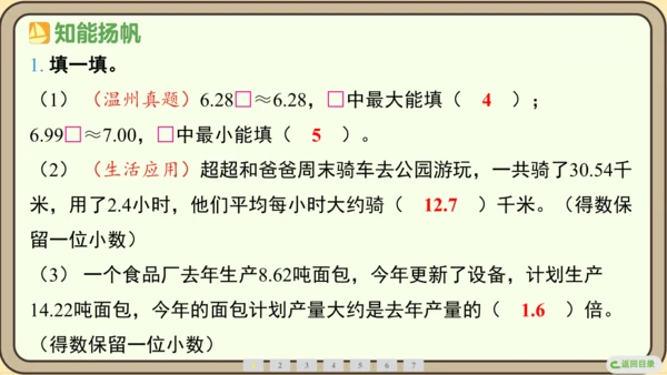 人教版数学五年级上册3.5  商的近似数课件(共21张PPT)