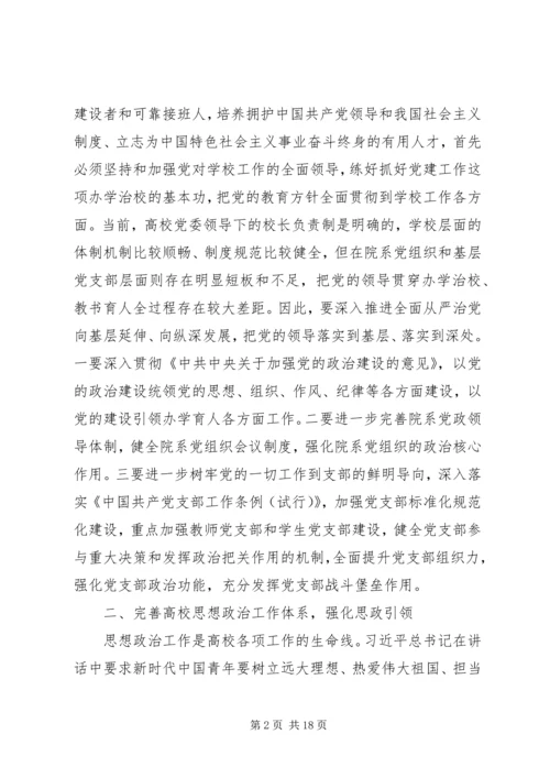 观看纪念五四运动100周年大会心得六篇.docx