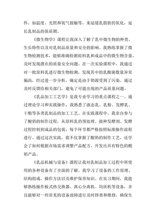 乳品工程专业求职自荐信