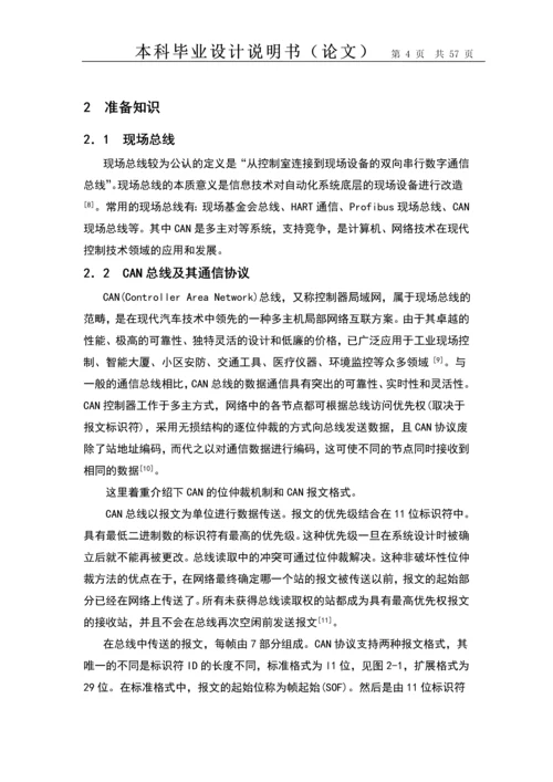 基于CAN的温度检测系统设计本科毕业设计.docx