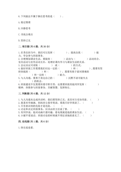部编版五年级上册道德与法治期中测试卷及参考答案（a卷）.docx