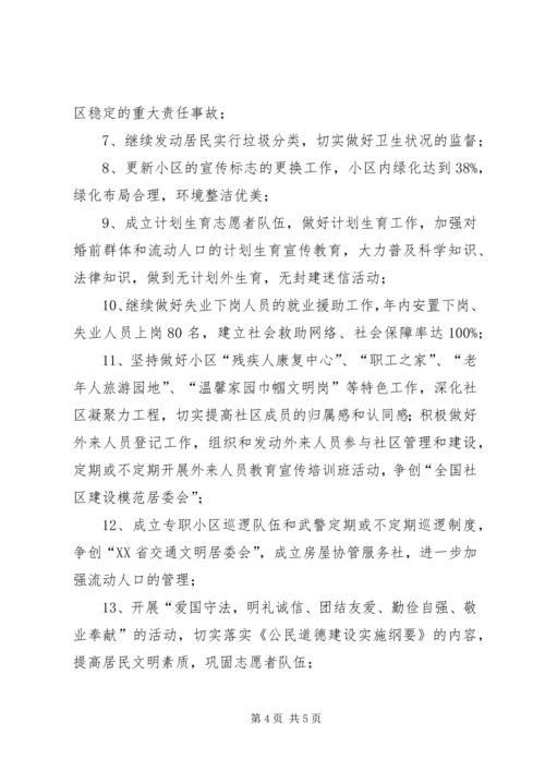 社区创建工作计划范文.docx