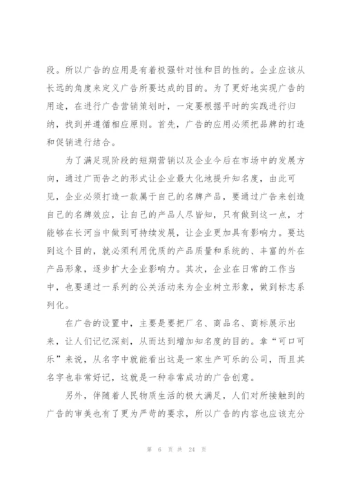 广告营销项目的策划方案.docx