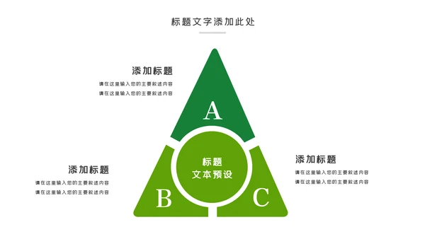 绿色低碳环保绿色出行环保公益活动动态PPT模板