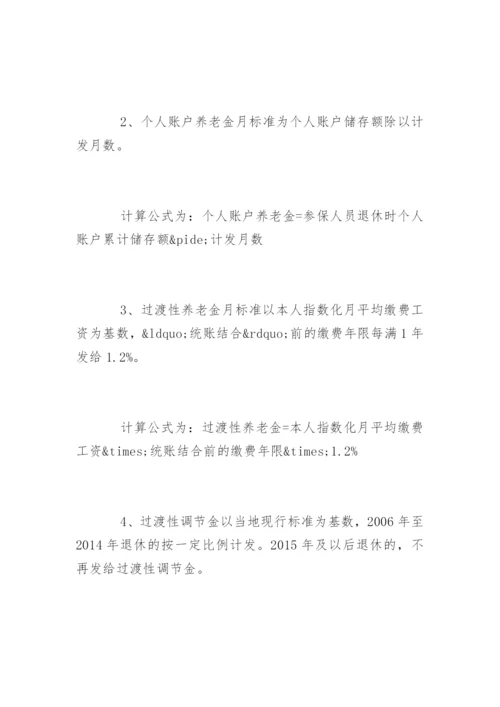 企业退休职工养老金工资如何计算.docx