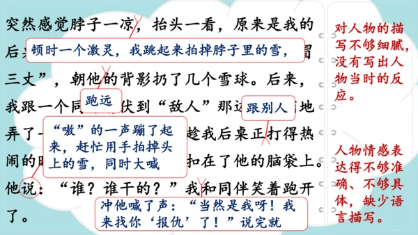统编版语文三年级上册 第八单元  习作：那次玩得真高兴   课件