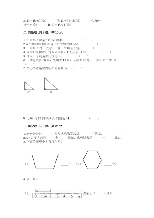 小学数学二年级上册期中测试卷附答案【能力提升】.docx