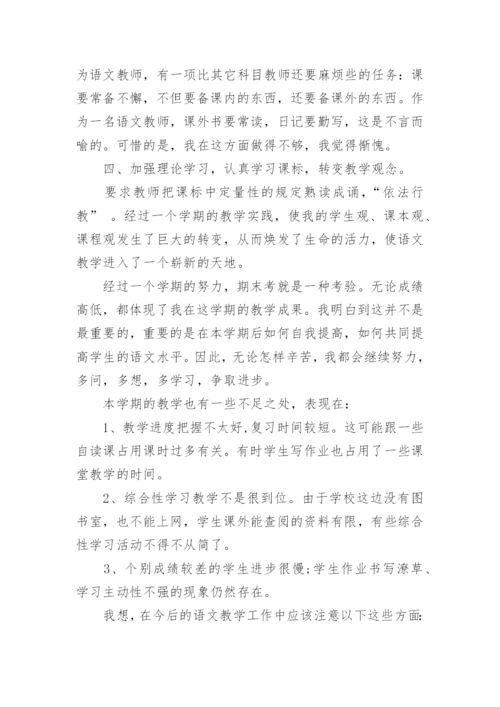 七年级下学期语文教学总结.docx
