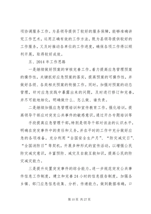 应急管理办公室工作总结及工作计划(精选多篇).docx