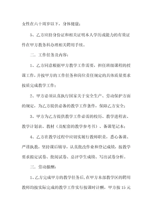 教师聘用合同书标准版
