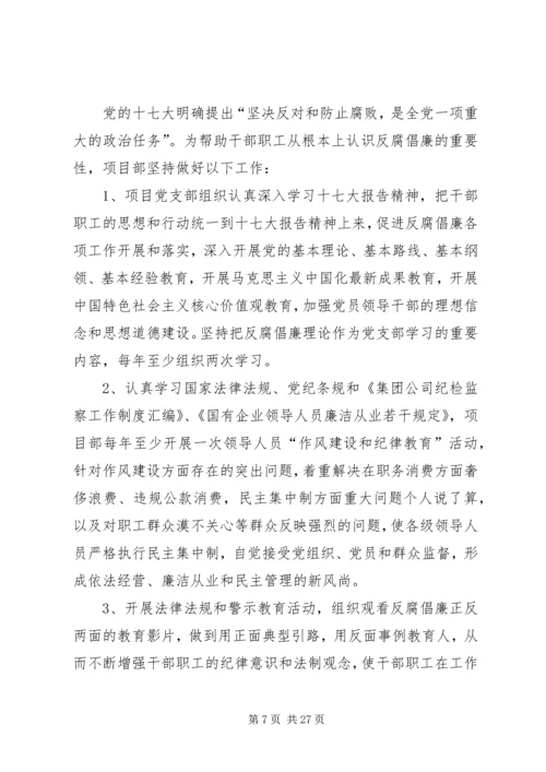 惩防体系推进工作计划.docx