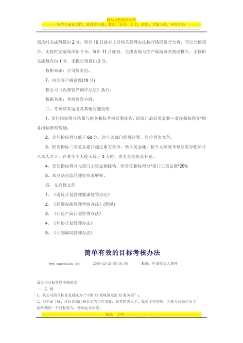 微波事业部经营计划考核管理办法V0.docx