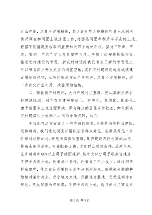 学习国土资源法律法规心得体会 (4).docx